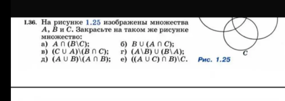 Можешь ли ты закрасить на таком же рисунке множество A ∩ (B\[C)?