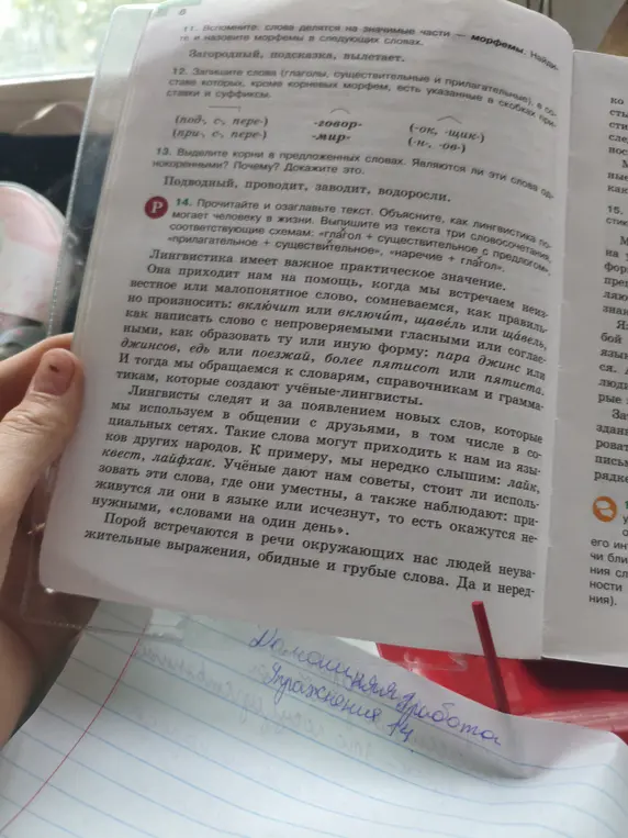 Помоги выполнить упражнения 11, 12, 13, 14
