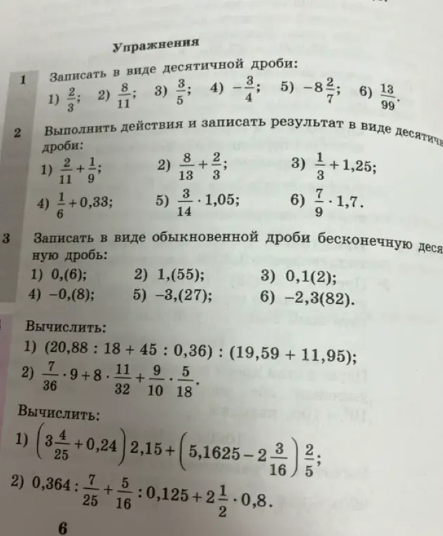 Можешь решить примеры из упражнений на фото?