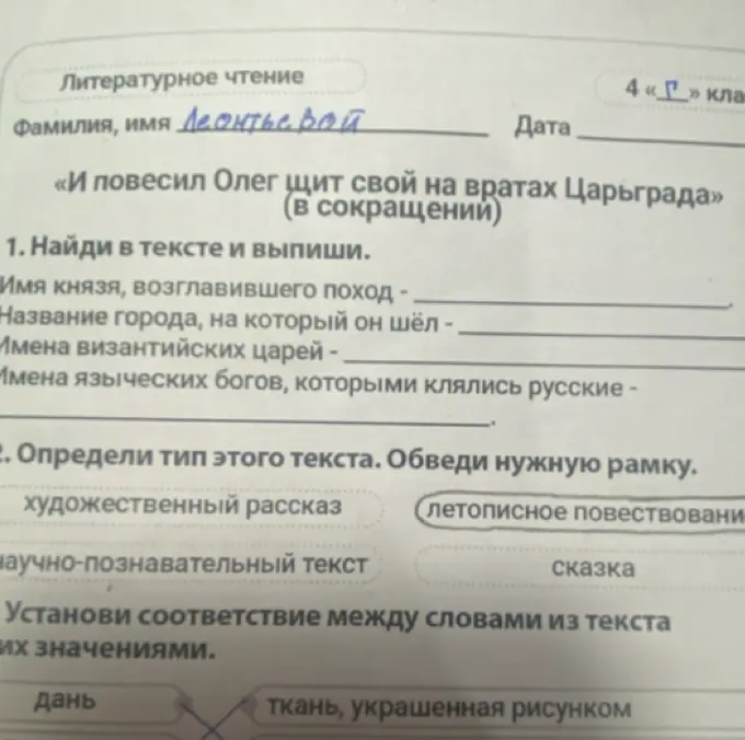 Найди в тексте и выпиши имя князя, возглавившего поход