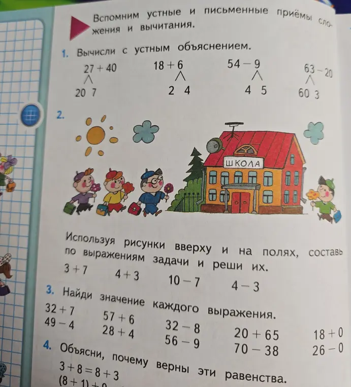 Вычисли с устным объяснением 27 + 40