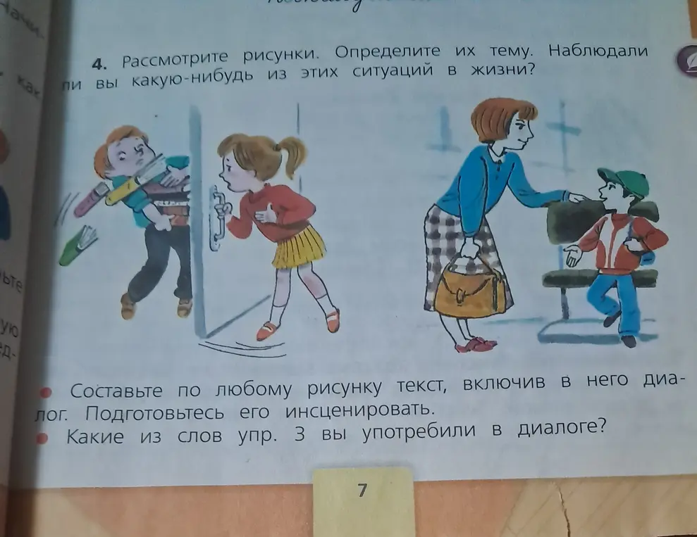 Составь текст по рисунку, включив в него диалог.