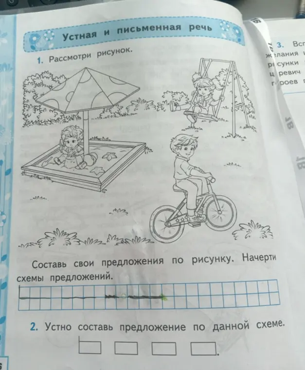Составь свои предложения по рисунку.
