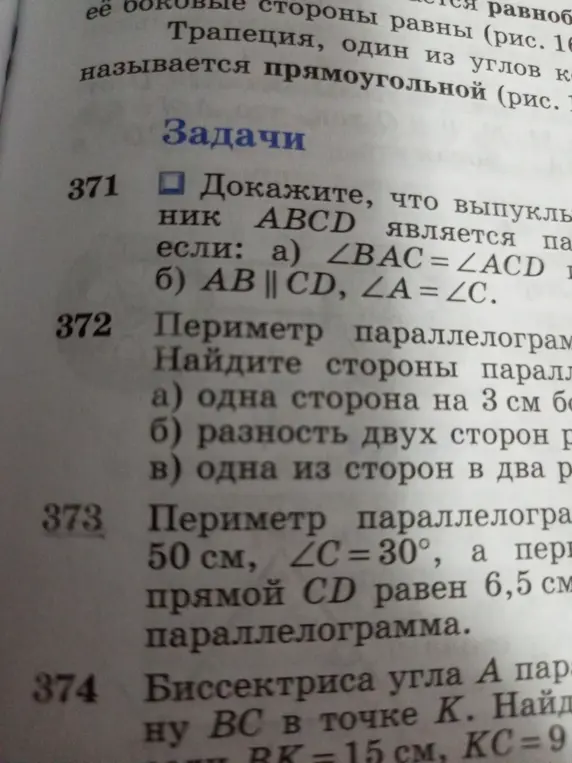 Найди стороны параллелограмма, если его периметр 50 см, и а) одна сторона на 3 см больше другой.