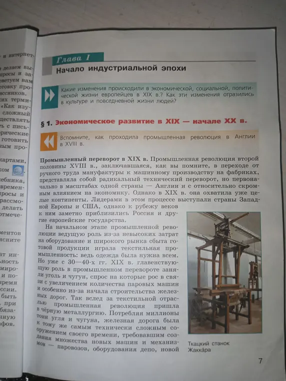 Напиши конспект с данного текста про экономическое развитие в XIX - начале ХХ века