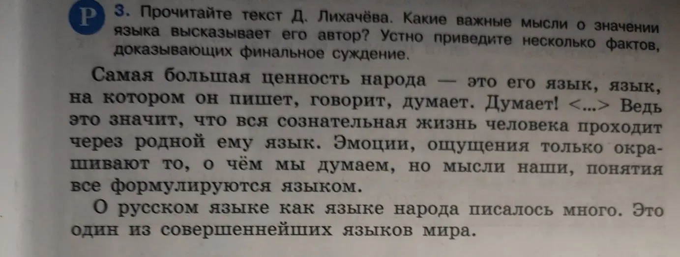 Какие важные мысли о значении языка высказывает автор текста Д. Лихачёва?