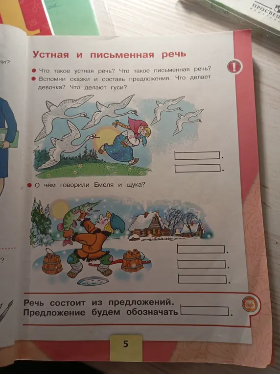 Что делает девочка и что делают гуси?