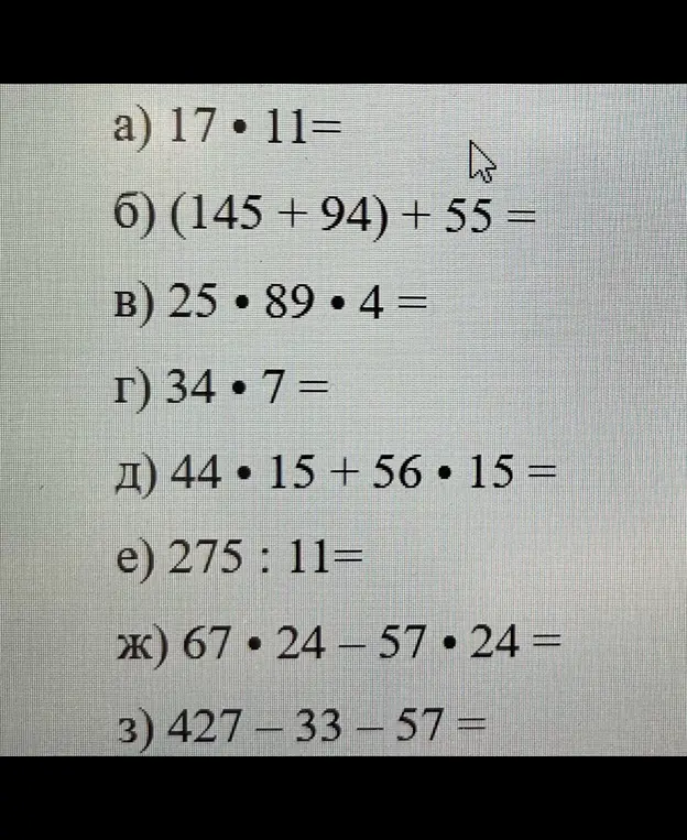 Реши удобным способом задания a) 17 * 11 =