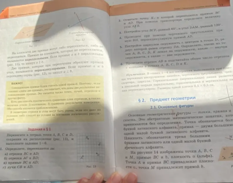 Определи, пересекаются ли отрезки ВС и AD