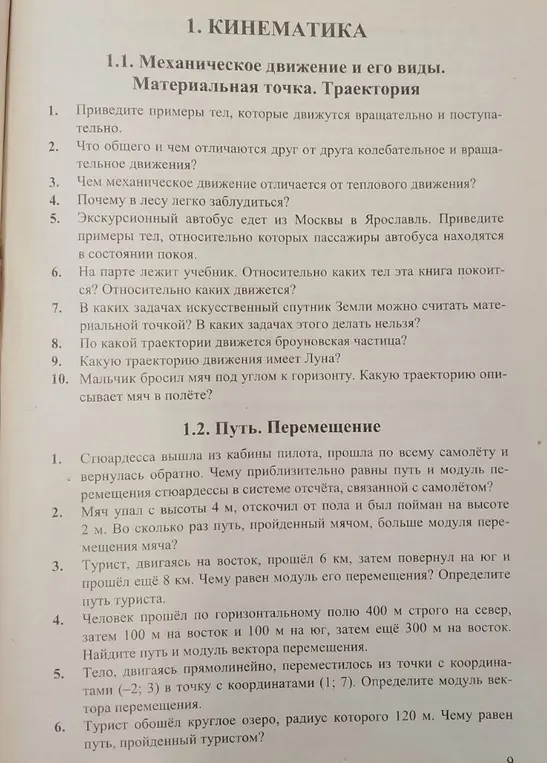 Можешь помочь мне с задачами на перемещение тела?