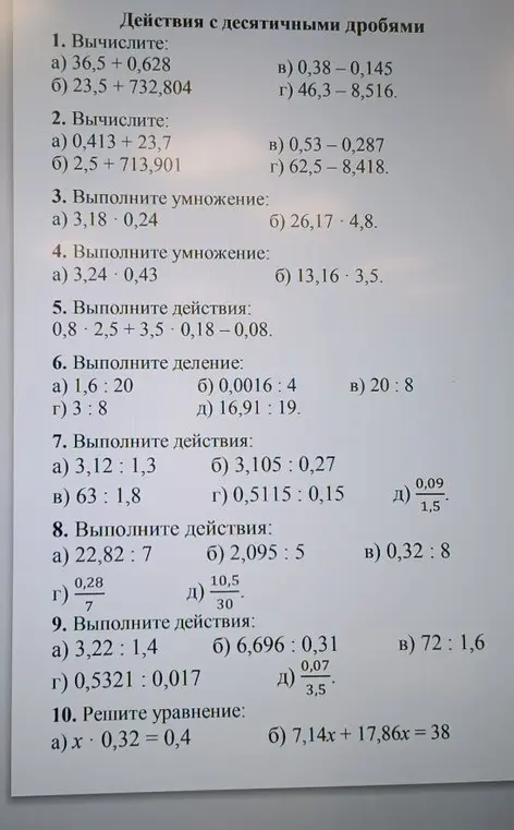 Можешь помочь мне вычислить значения выражений с десятичными дробями и решить уравнения?