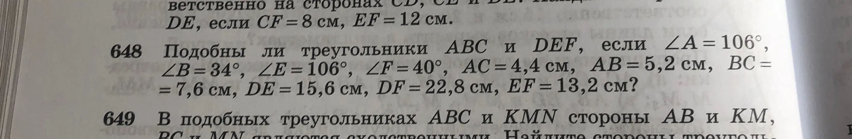 Определи, подобны ли треугольники ABC и DEF, если ∠A = 106°