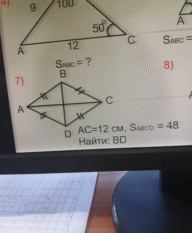 Вычисли длину BD, если дана площадь ромба ABCD и длина AC.