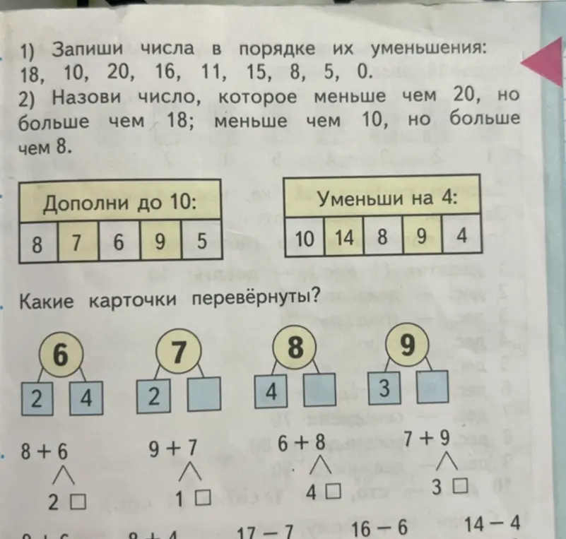 Объясни, как записать числа в порядке уменьшения: 18, 10, 20, 16, 11, 15, 8, 5, 0