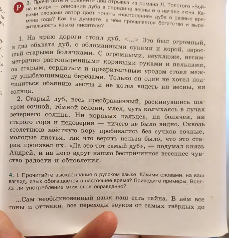 Как автор показывает настроение дуба и какими словами, на твой взгляд, обогащается язык?