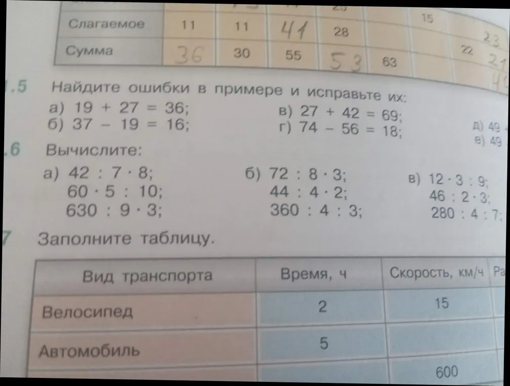 Найди ошибки в примере и исправь их: 19 + 27 = 36