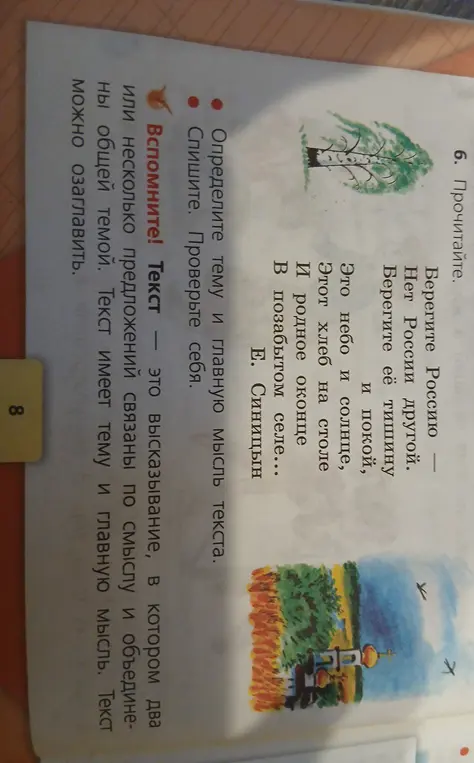 Определи тему и главную мысль текста.