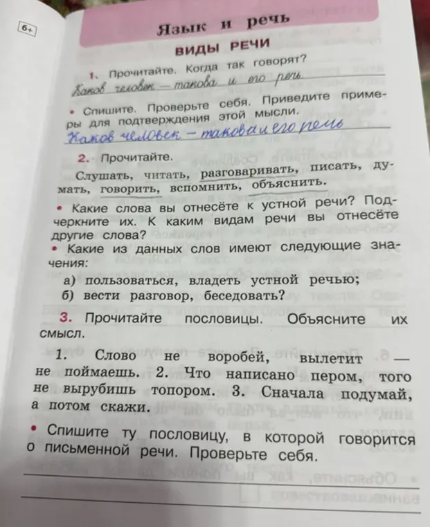 Выполни упражнение 2 и 3 по русскому языку
