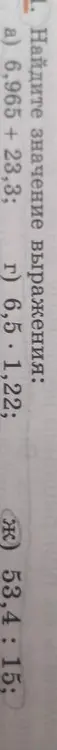 Найди значение выражения 6,965 + 23,3