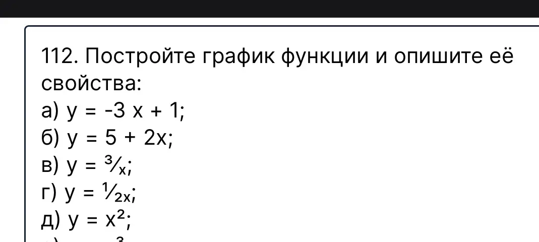 Можешь построить график функции y = -3 x + 1 и описать её свойства?