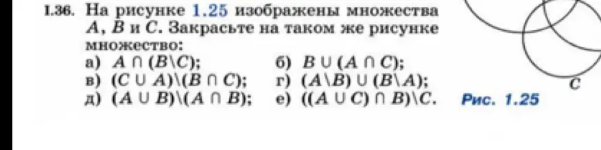 Ты просишь закрасить множество: a) A∩ (B\C)