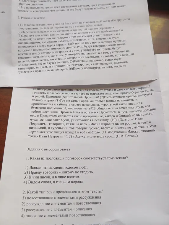 Какая из пословиц и поговорок соответствует теме текста?