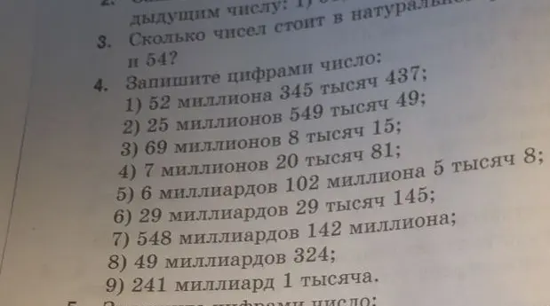 Помоги записать цифрами число: 52 миллиона 345 тысяч 437