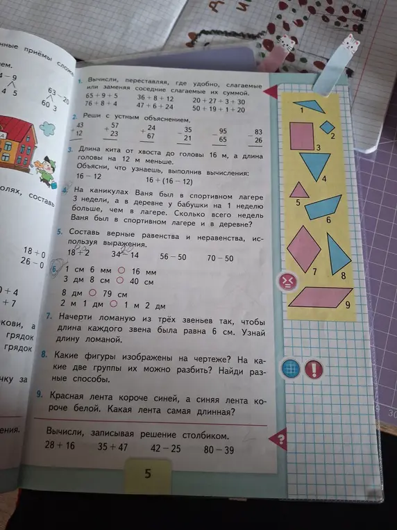 Объясни, какие фигуры изображены на чертеже в задании 8, и найди, как их можно разбить на две группы, а также определи, какая лента самая длинная в задании 9. Выполни вычисления столбиком.