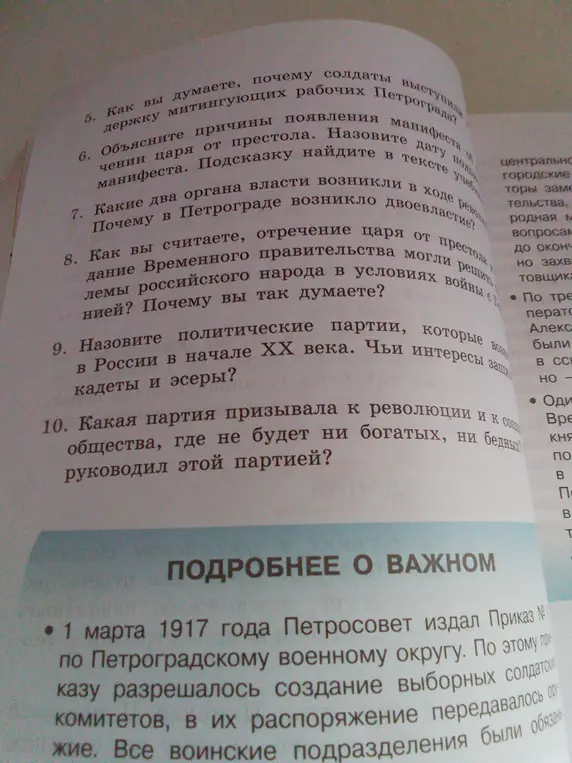 Как вы думаете, почему солдаты выступили в поддержку митингующих рабочих Петрограда?