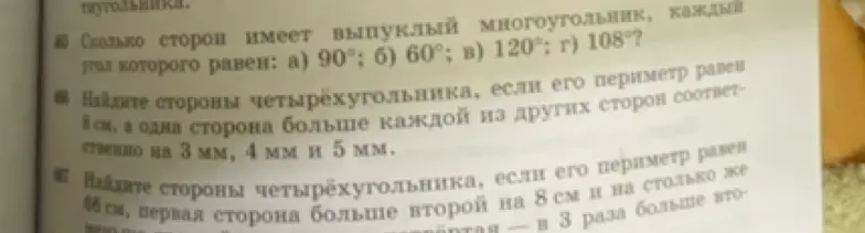 Помоги решить задачи: про многоугольник, у которого известен угол, и две задачи на нахождение сторон четырёхугольника, если известен периметр и соотношения сторон