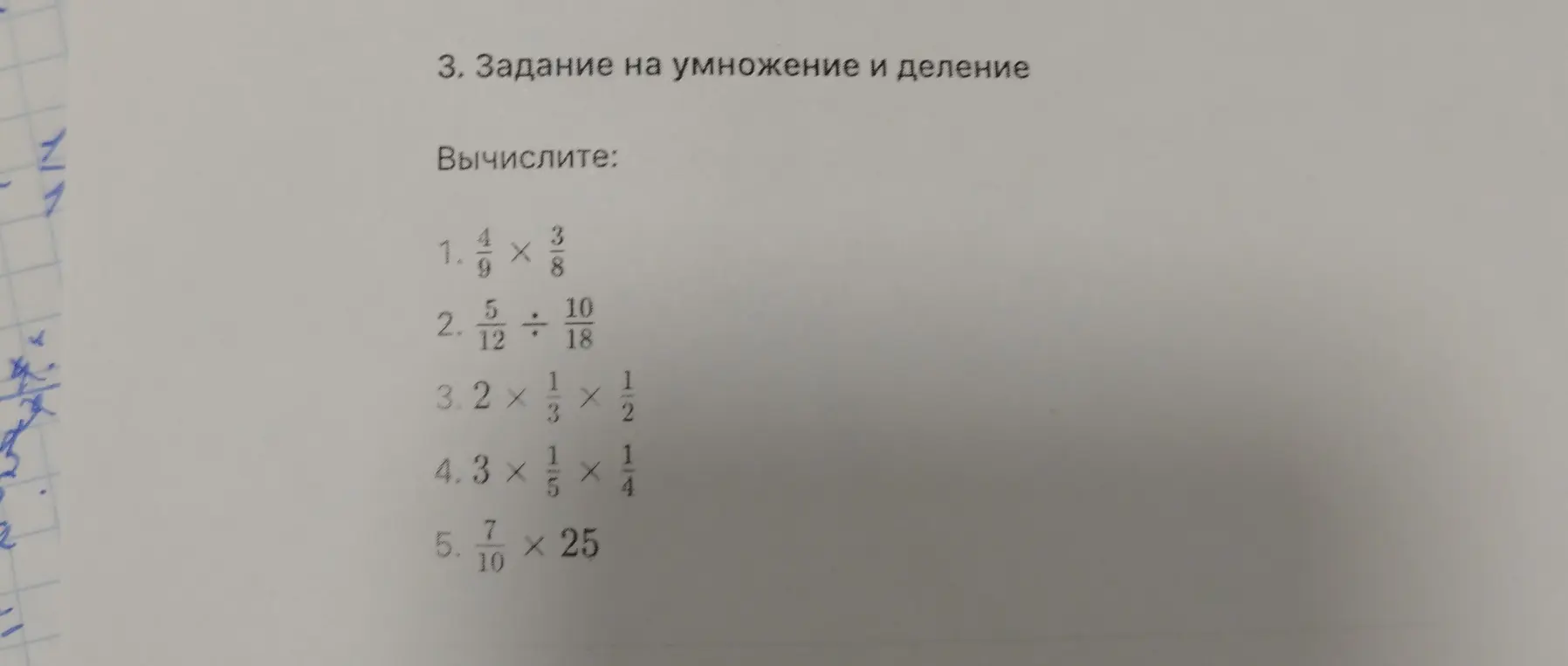 Ты просишь вычислить примеры на умножение и деление дробей.