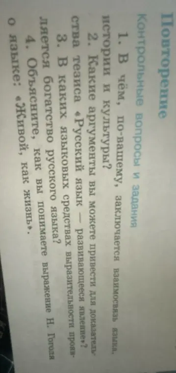 В чём, по-вашему, заключается взаимосвязь языка, истории и культуры?