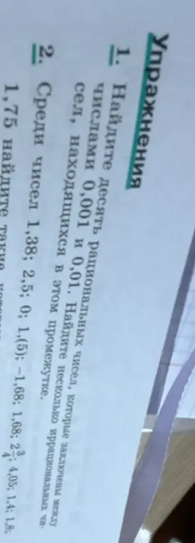 Помоги решить задания 1 и 2 про рациональные и иррациональные числа