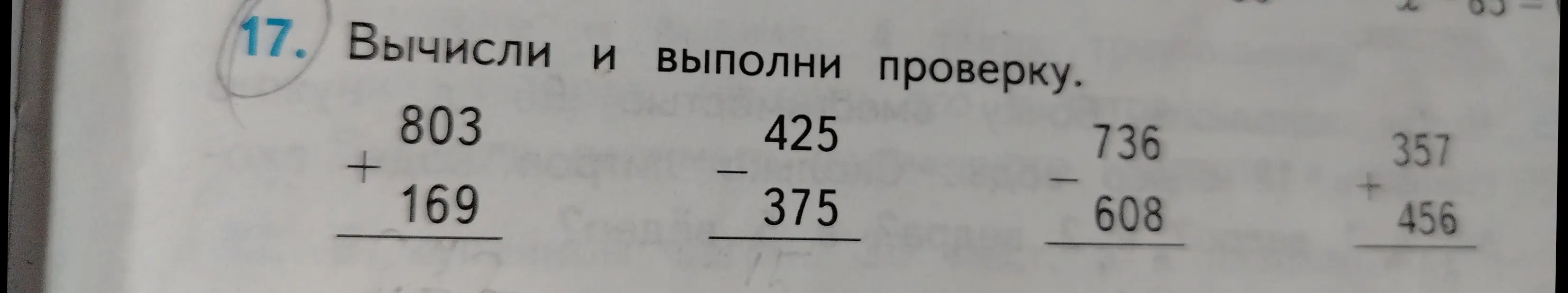 Вычисли и выполни проверку.