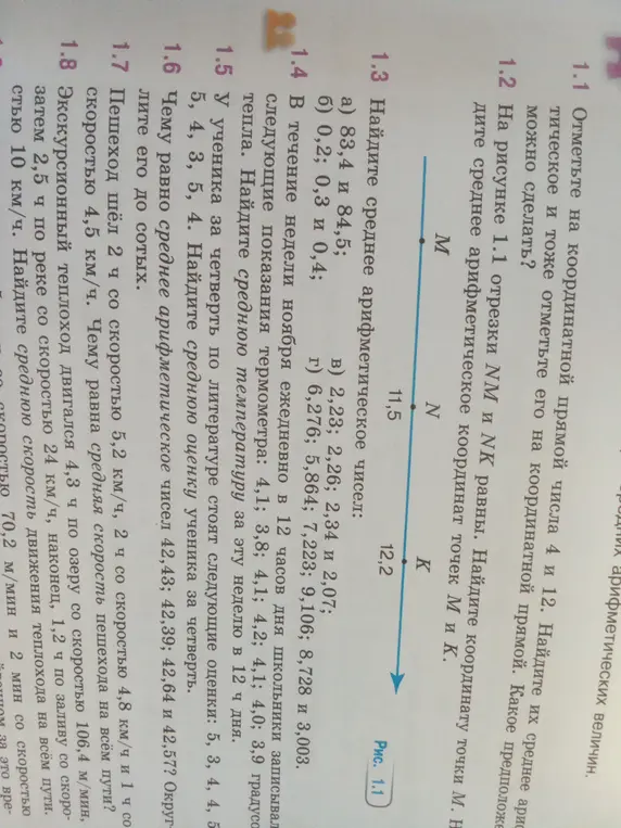 Объясни, как решить задачи 1.1, 1.2, 1.3 а, б, в, г, 1.4, 1.5, 1.6, 1.7, 1.8