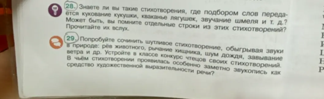 Знаешь ли ты такие стихотворения, где подбором слов передаётся кукование кукушки?