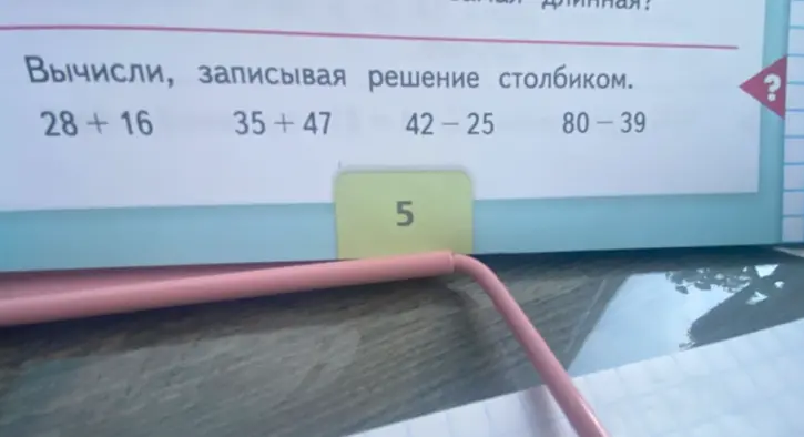 Вычисли, записывая решение столбиком 28 + 16