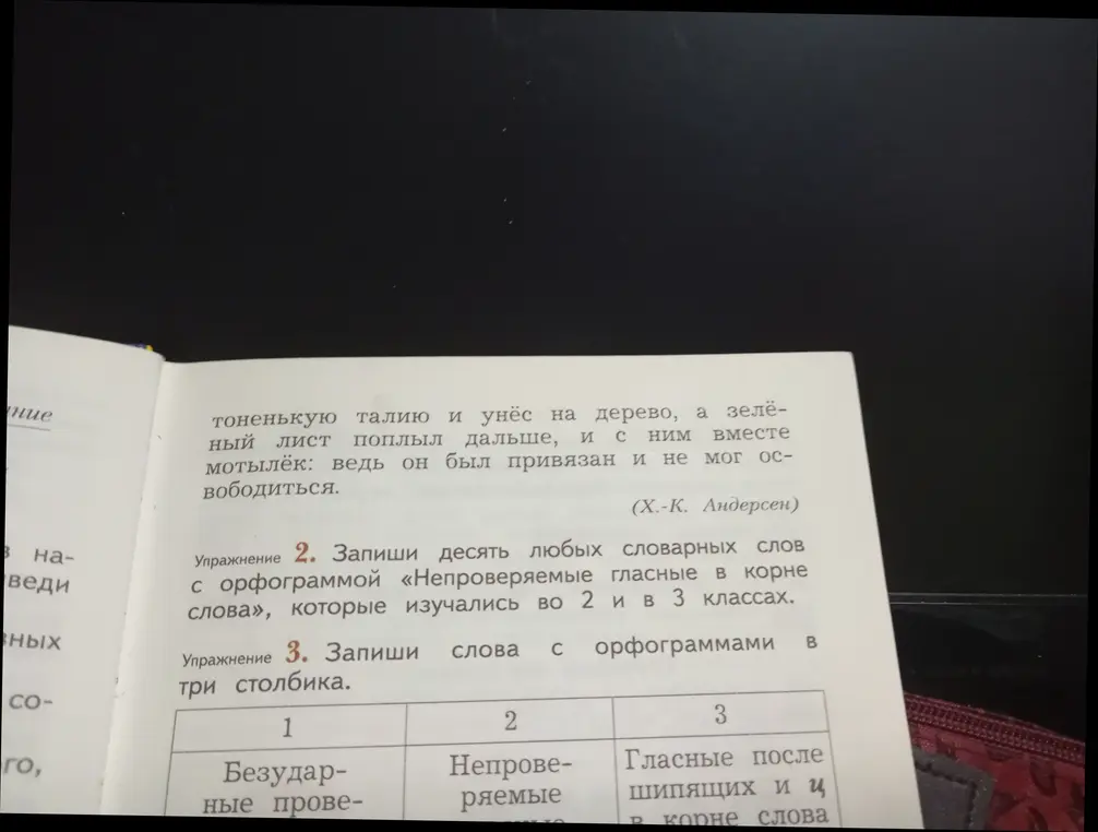 Предложи десять словарных слов с орфограммой «Непроверяемые гласные в корне слова», которые изучались во 2 и в 3 классах