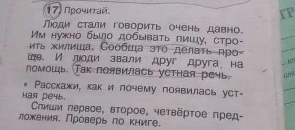 Расскажи, как и почему появилась устная речь