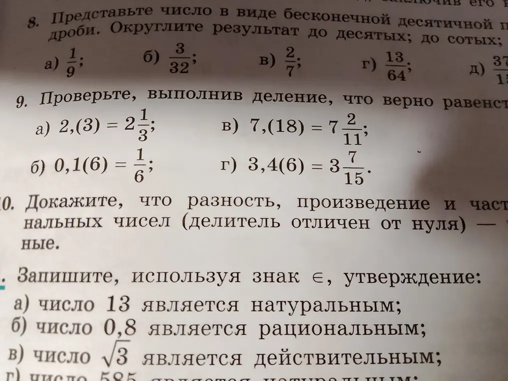 Проверь, выполнив деление, что верно равенство 2,(3) = 2 1/3