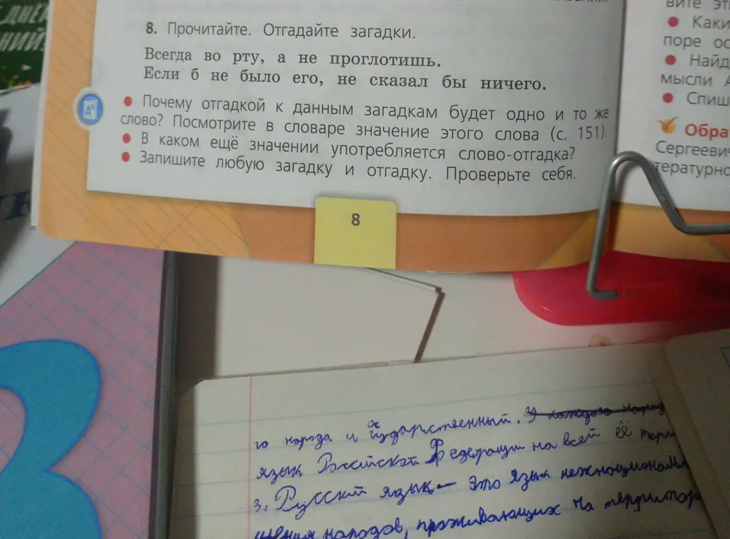 Почему отгадкой к данным загадкам будет одно и то же слово?