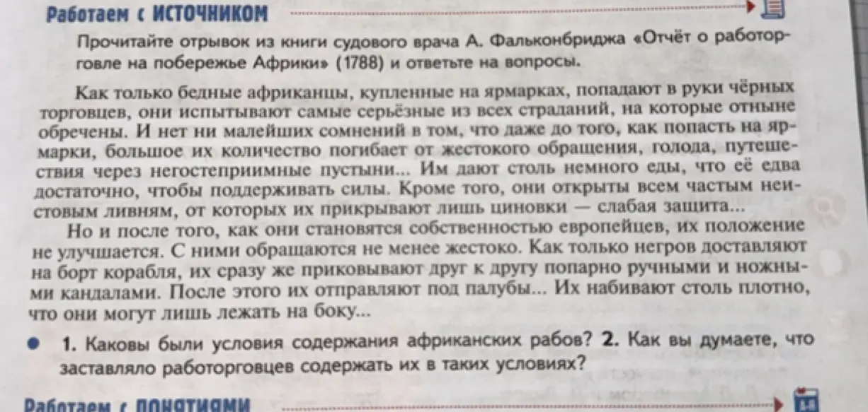 Какие были условия содержания африканских рабов?