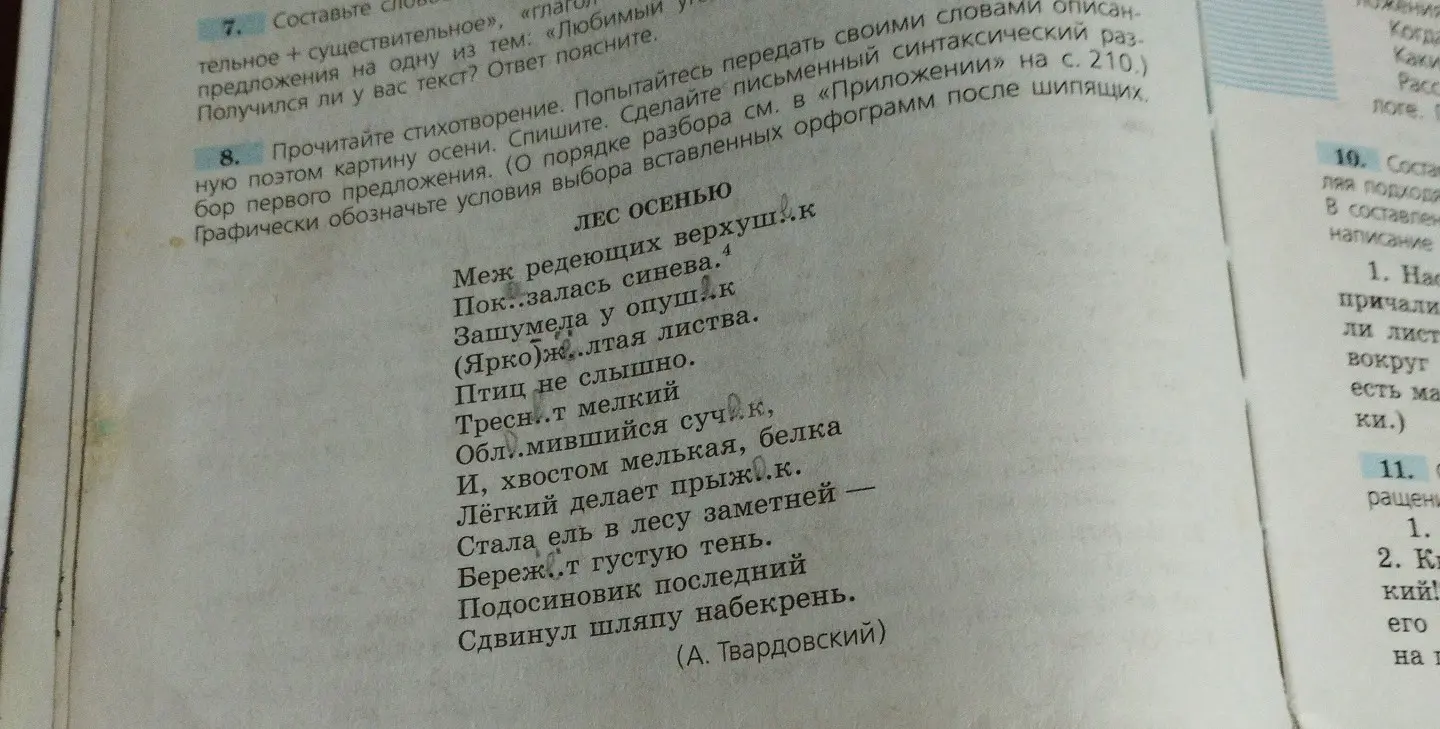 Прочитай стихотворение. Попытайся передать своими словами описанную поэтом картину осени. Спиши. Сделай письменный синтаксический разбор первого предложения.