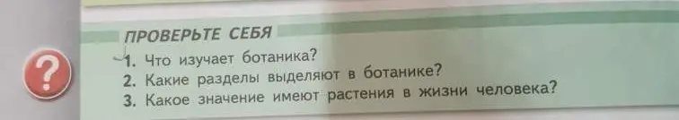 Что изучает ботаника?
