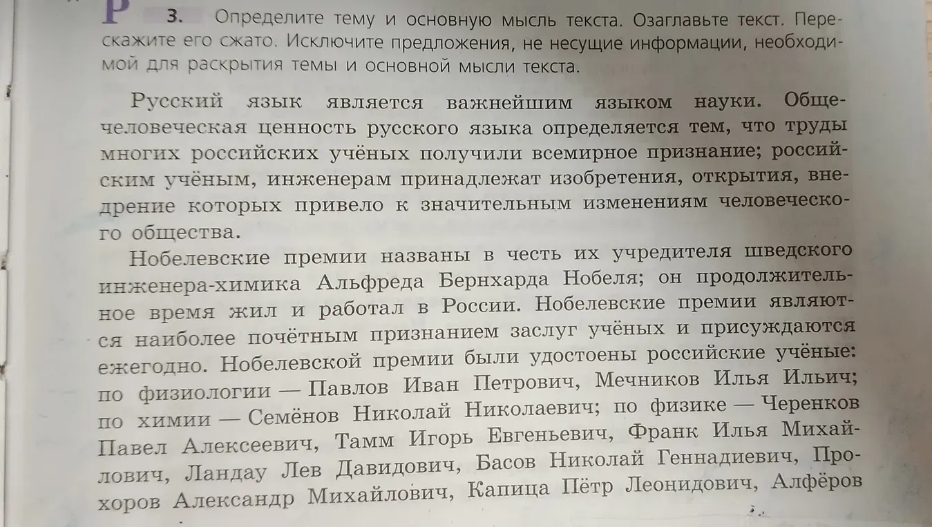 Определи тему и основную мысль текста о русском языке, озаглавь его и перескажи сжато