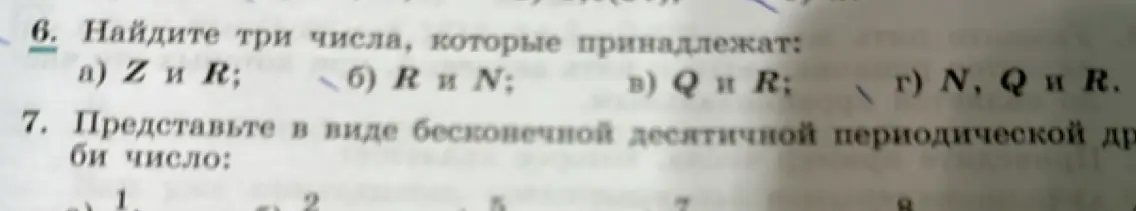 Помоги мне найти три числа, которые принадлежат множествам Z и R