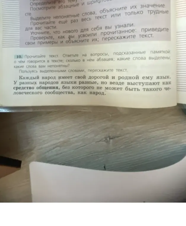 Прочитай текст. Ответь на вопросы, подсказанные памяткой: о чём говорится в тексте
