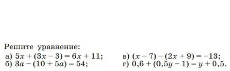 Реши уравнение 5x + (3x - 3) = 6x + 11