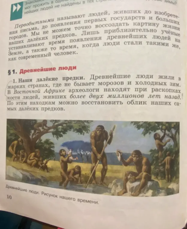 Расскажи, где жили древнейшие люди