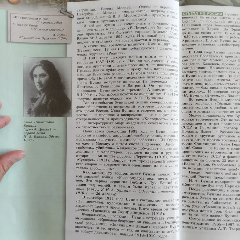 Составь конспект по предоставленному тексту о Бунине